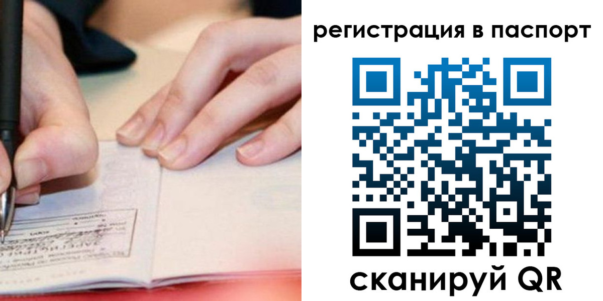 прописка регистрация в Иркутской области